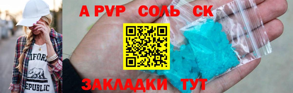 магазин    APVP Соль  Вход с VPN  Alfa_PVP кристаллы  A-PVP  Тихорецк  Alpha PVP СК 