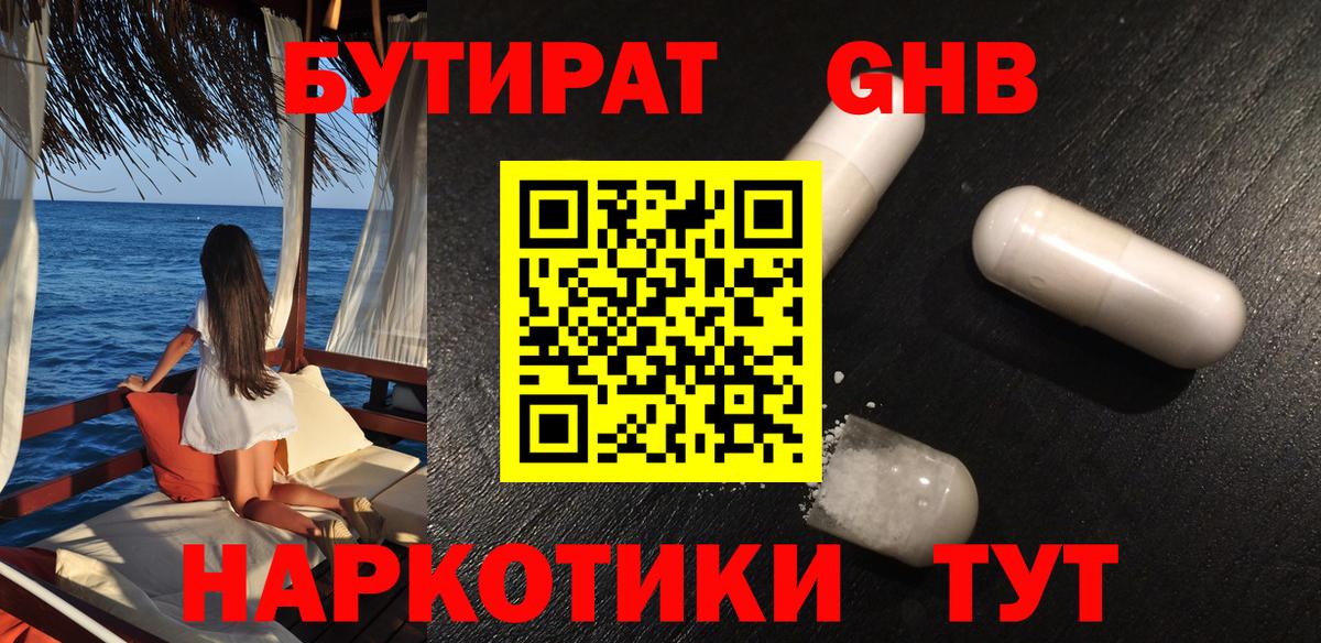 Тихорецк  БУТИРАТ  Вход с VPN  БУТИРАТ вода 