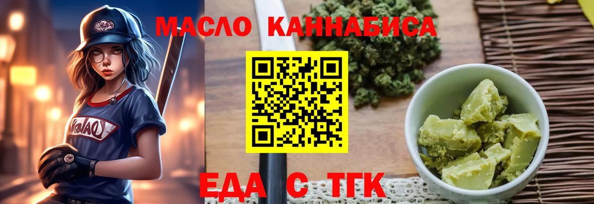 Еда ТГК конопля  Вход с VPN  Тихорецк 