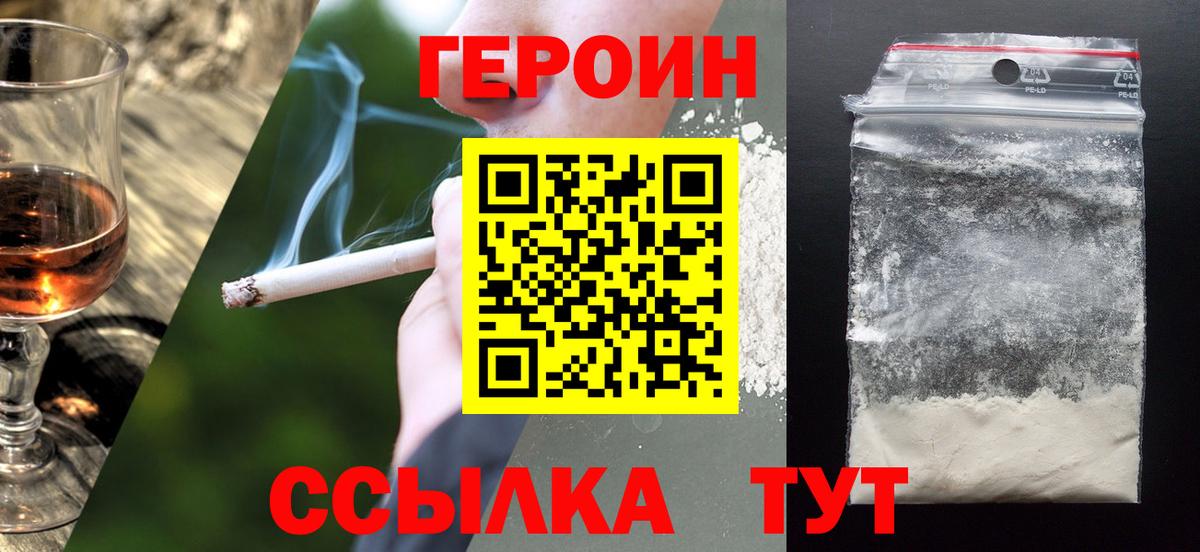 ГЕРОИН афганец Тихорецк
