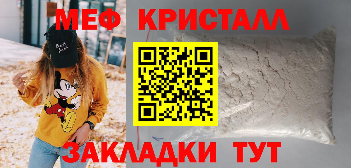 Меф мяу мяу кристаллы Тихорецк