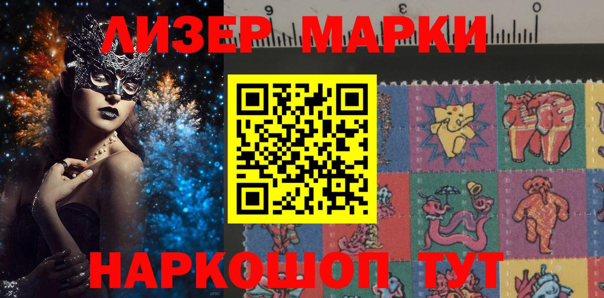 Наркотические марки 1500мкг  Вход с VPN  купить наркотики цена  Тихорецк 